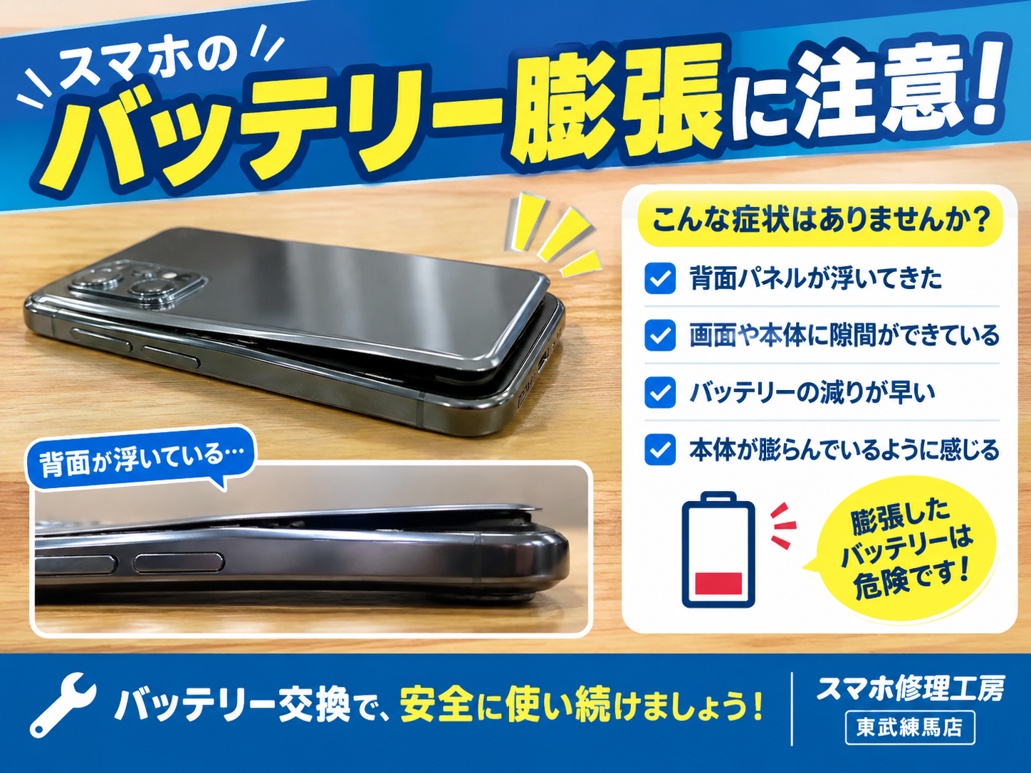 📱スマホの背面が浮いていませんか？バッテリー膨張にご注意ください！